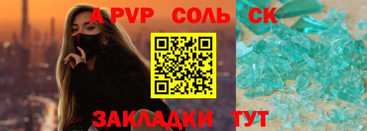 Alfa_PVP Crystall Переславль-Залесский
