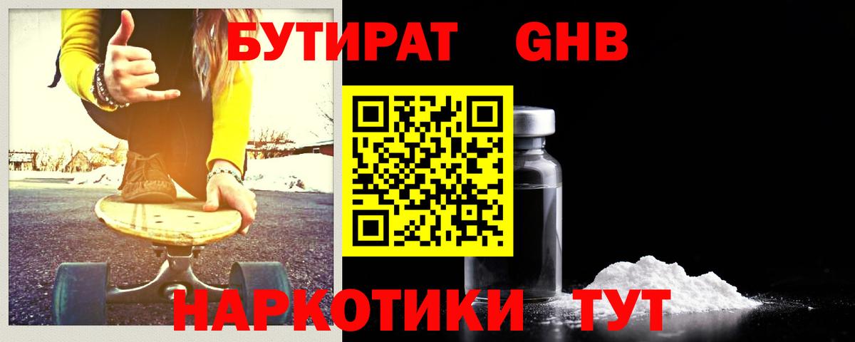 БУТИРАТ BDO Переславль-Залесский
