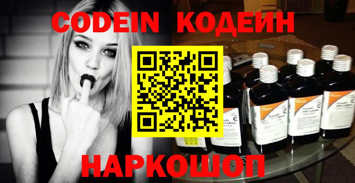 Codein Purple Drank  Вход с VPN  Переславль-Залесский 